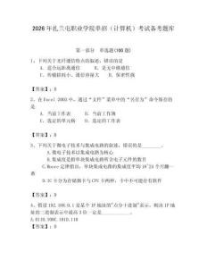 2026年扎蘭屯職業(yè)學(xué)院單招（計算機）考試備考題庫（滿分必刷）