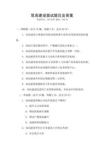 雙高建設(shè)面試題目及答案
