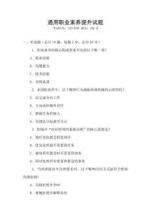 通用職業(yè)素養(yǎng)提升試題