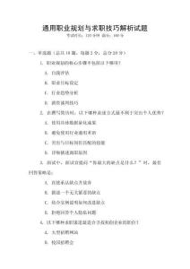 通用職業規劃與求職技巧解析試題