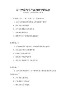 農村電商與農產品網絡營銷試題