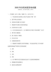 2025年全民閱讀活動試題