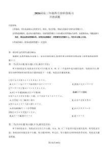 【T8聯考】2026屆高三4月階段練習【日語卷+答案】
