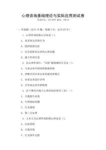 心理咨詢基礎理論與實際應用測試卷