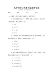 高中物理公式推導(dǎo)題庫(kù)附答案