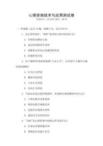 心理咨詢技術與應用測試卷