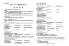 廣東省湛江市2026年普通高考測試俄語（二）+答案