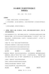 2026山西T8聯(lián)考（高三年級四月階段練習）政治+答案