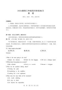 2026山西T8聯(lián)考（高三年級四月階段練習）英語+答案
