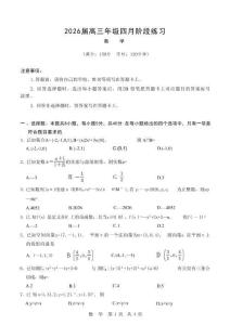 2026山西T8聯(lián)考（高三年級四月階段練習）數(shù)學+答案