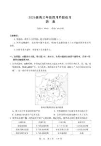 2026山西T8聯(lián)考（高三年級四月階段練習）歷史+答案