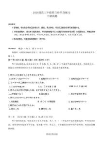 【T8聯(lián)考】2026屆高三4月階段練習(xí)【日語卷+答案】