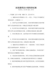 全國通用會(huì)計(jì)準(zhǔn)則測試卷