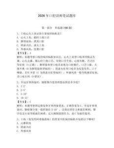 2026年口腔講師筆試題庫及參考答案（滿分必刷）