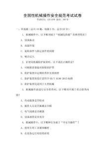 全国性机械操作安全规范考试试卷