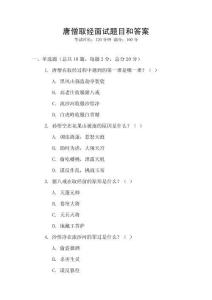 唐僧取經面試題目和答案