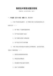 售前技术部面试题目答案