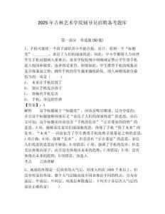 2025年吉林藝術(shù)學(xué)院輔導(dǎo)員招聘備考題庫及參考答案詳解