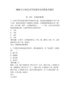 2025年吉林藝術(shù)學(xué)院輔導(dǎo)員招聘備考題庫含答案詳解