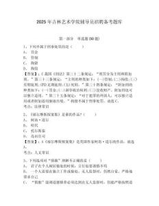 2025年吉林藝術(shù)學(xué)院輔導(dǎo)員招聘備考題庫附答案詳解