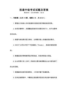 投遞中級考試試題及答案
