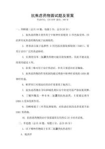 抗焦慮藥物面試題及答案