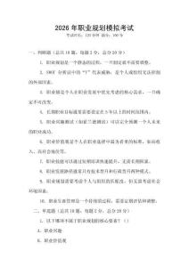 2026年職業規劃模擬考試