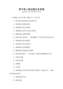 梦中情人面试题目及答案