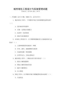 城市綠化工程設計與實施管理試題
