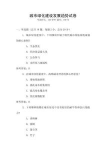 城市綠化建設發展趨勢試卷