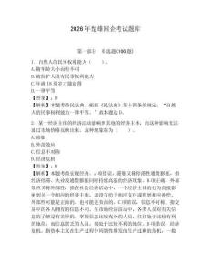 2026年楚雄國(guó)企考試題庫(kù)【名校卷】