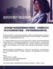 如何向客戶高層銷售