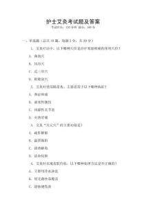 護士艾灸考試題及答案