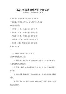 2026年城市綠化養護管理試題