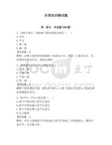 樂理知識測試題（輕巧奪冠）