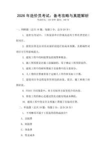 2026年造價員考試：備考攻略與真題解析