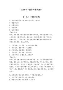 2026年口腔講師筆試題庫附答案（黃金題型）