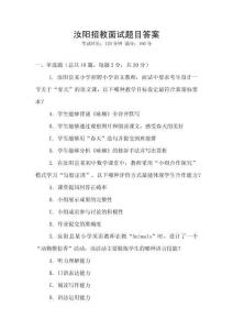 汝阳招教面试题目答案