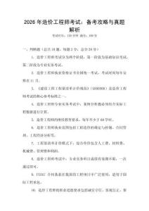 2026年造價工程師考試：備考攻略與真題解析