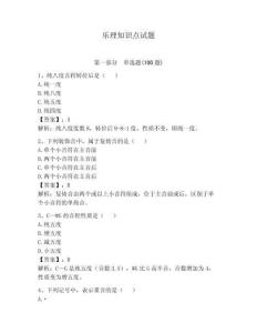 樂理知識點試題及參考答案【奪分金卷】