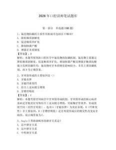 2026年口腔講師筆試題庫（必刷）