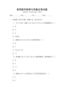高等數學極限與導數應用試題