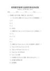 高等數學極限與連續性理論測試卷