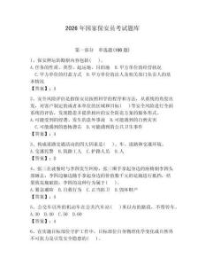 2026年國家保安員考試題庫附參考答案【預熱題】