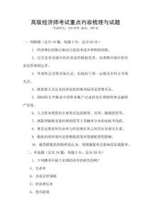 高级经济师考试重点内容梳理与试题