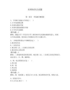 樂理知識點(diǎn)試題含答案【輕巧奪冠】