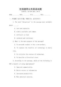 全國通用公共英語試題