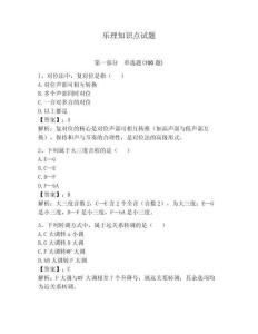 樂理知識點(diǎn)試題含答案（輕巧奪冠）