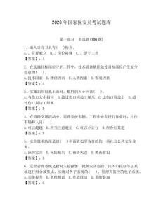 2026年國家保安員考試題庫附參考答案（預熱題）