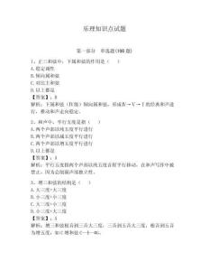 樂(lè)理知識(shí)點(diǎn)試題帶答案（輕巧奪冠）